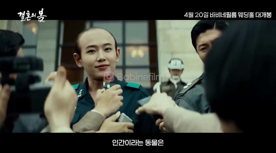 결혼의 봄 시네마틱 예고편 장면